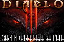 Прости, Отец, мы профукали Diablo 3 (часть 1 из 4)